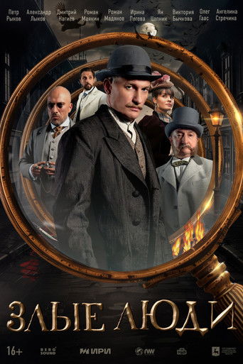 Póster de Evil People