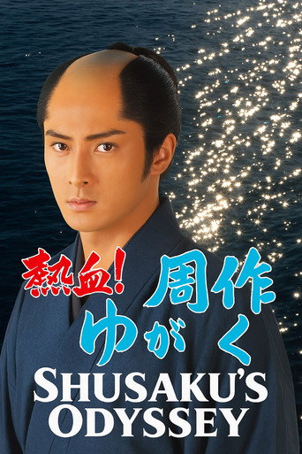 Póster de Shusaku's Odyssey