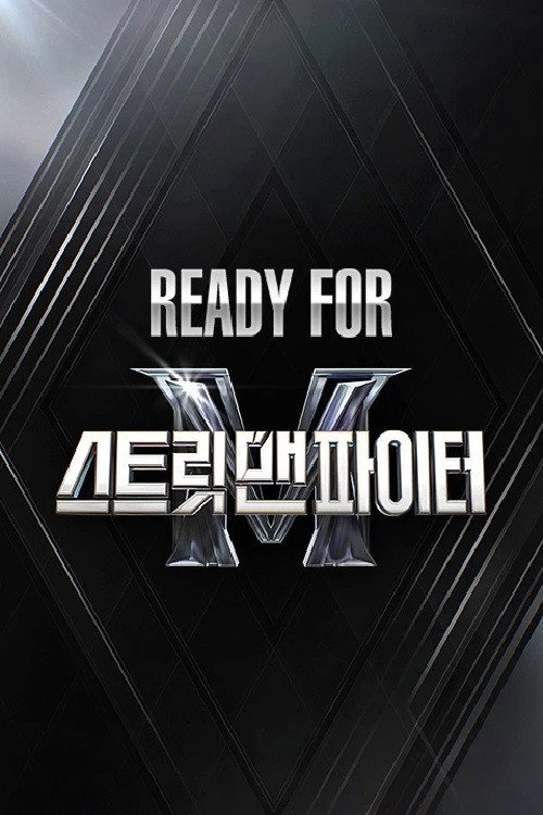 Póster de Ready For 스트릿 맨 파이터