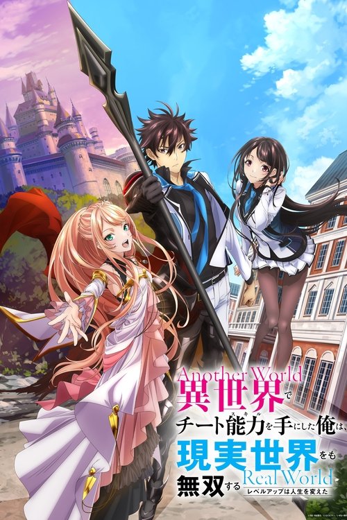 Póster de I Got a Cheat Skill in Another World and Became Unrivaled in The Real World, Too