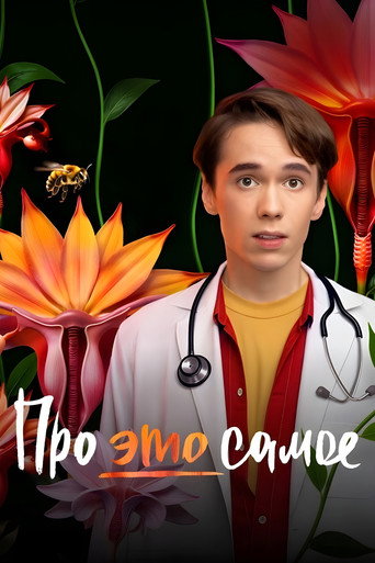 Póster de About This Very Thing