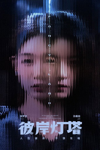Póster de 彼岸灯塔
