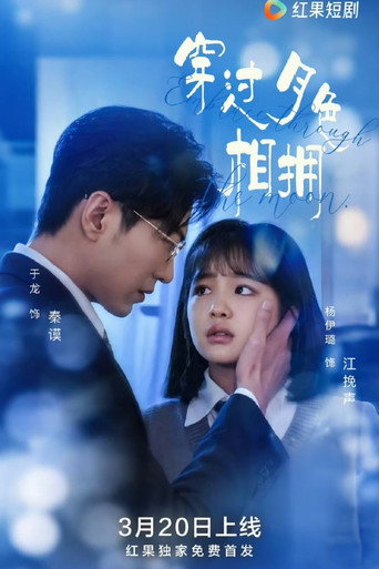 Póster de 穿过月色相拥