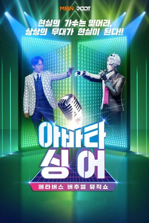 Póster de 아바타싱어
