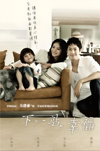 Póster de 下一站,幸福