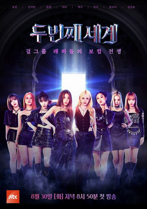 Póster de 두 번째 세계