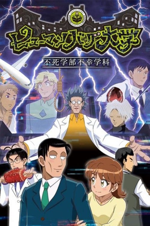Póster de The Human Crazy University