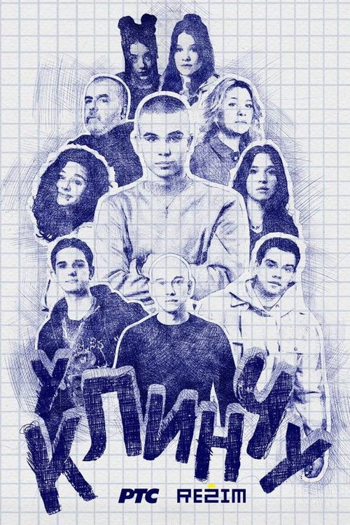 Póster de U klinču
