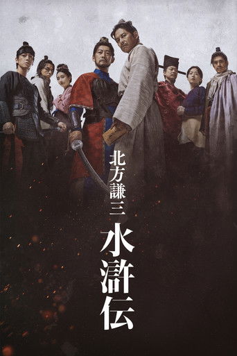 Póster de Kenzo Kitakata: SUIKODEN