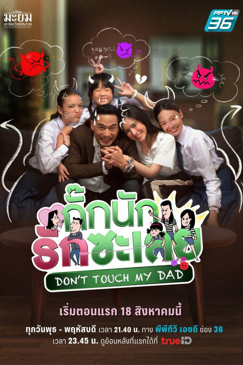 Póster de กั๊กนัก...รักซะเลย