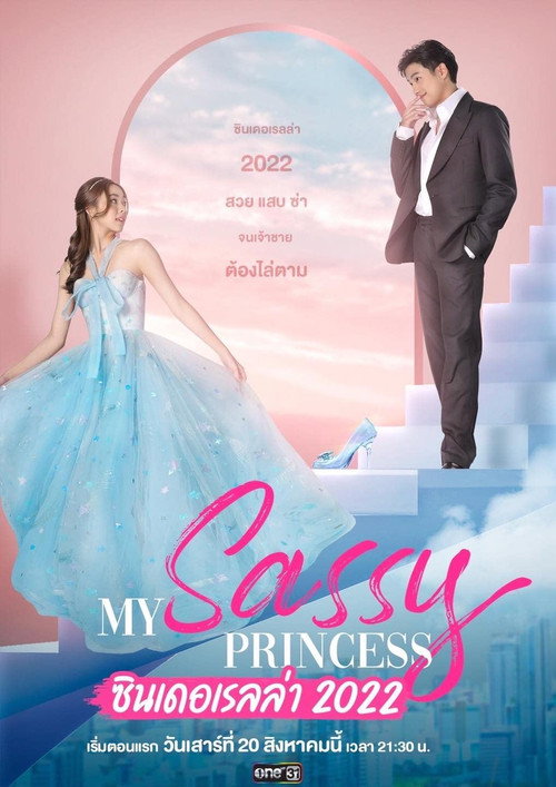 Póster de ซินเดอเรลล่า 2022