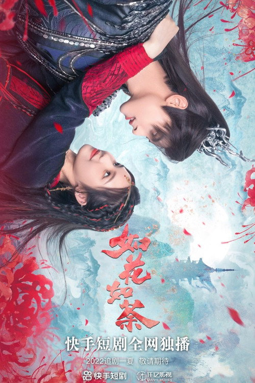 Póster de 如花如荼