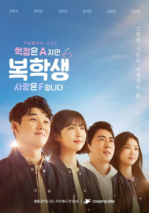 Póster de 복학생: 학점은 A지만 사랑은 F입니다