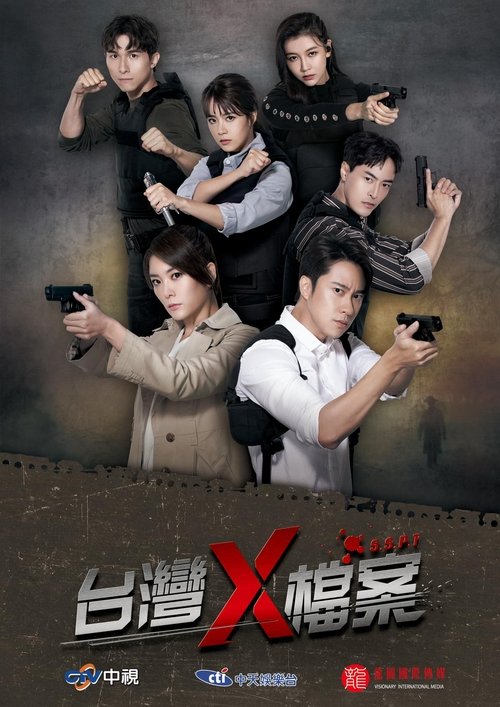 Póster de 台灣X檔案