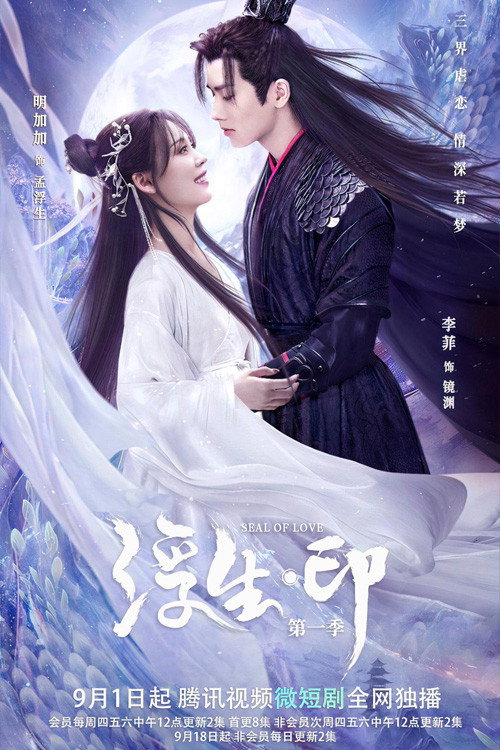 Póster de 浮生印