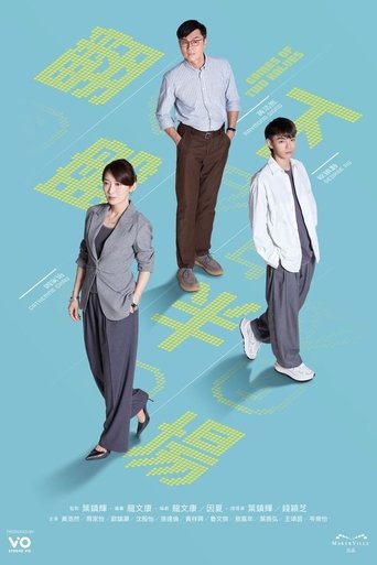 Póster de 翻盤下半場