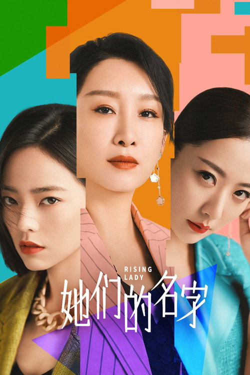 Póster de 她们的名字