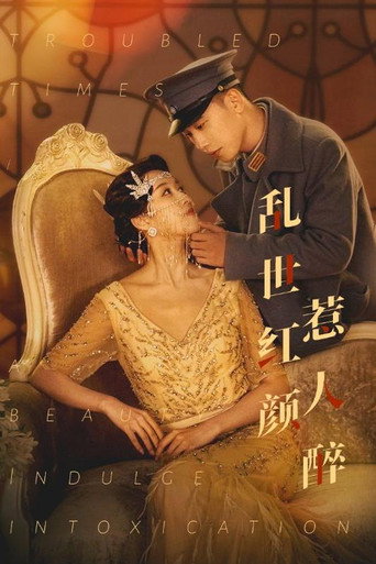 Póster de 乱世红颜惹人醉