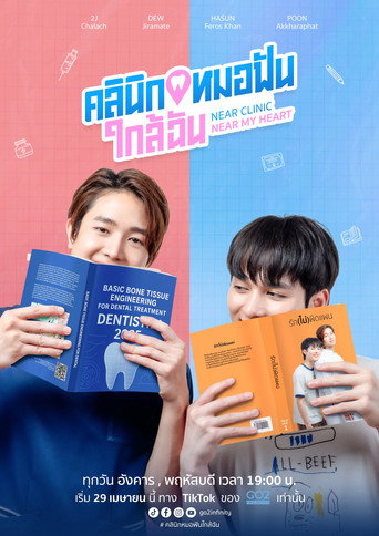 Póster de คลินิกหมอฟันใกล้ฉัน