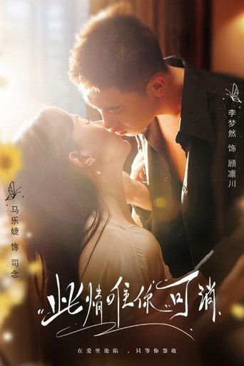 Póster de 此情唯你可消