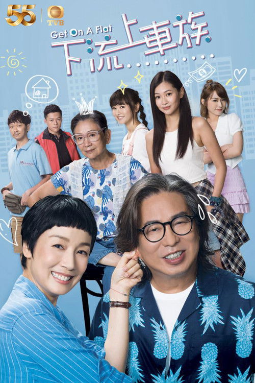 Póster de 下流上車族