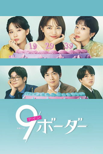 Póster de 9ボーダー