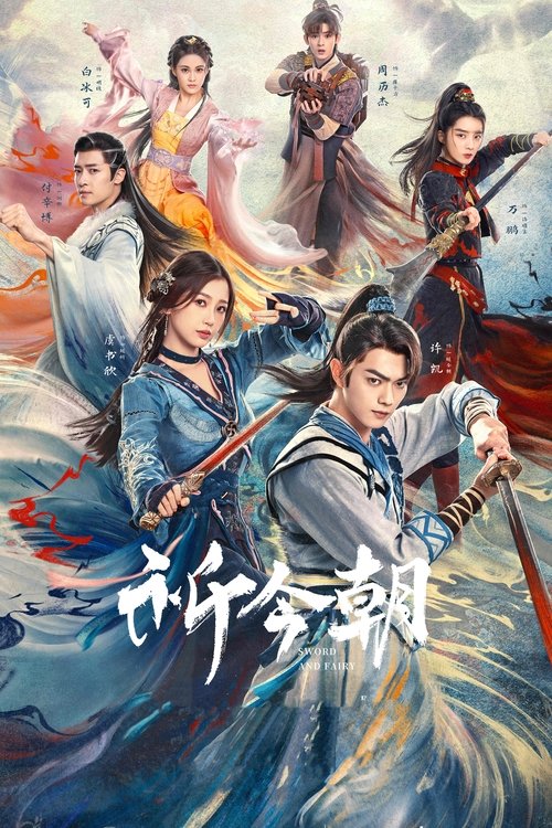Póster de 祈今朝
