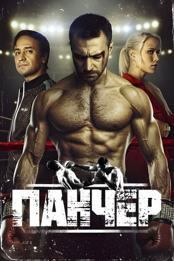 Póster de Панчер