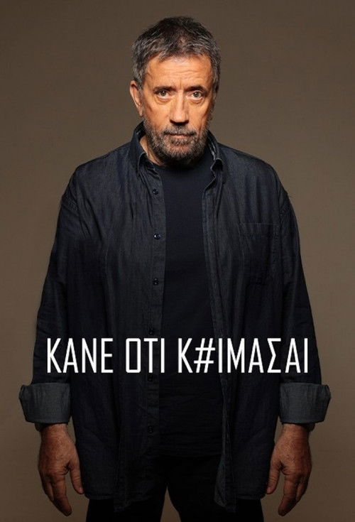 Póster de Κάνε Ότι Κοιμάσαι