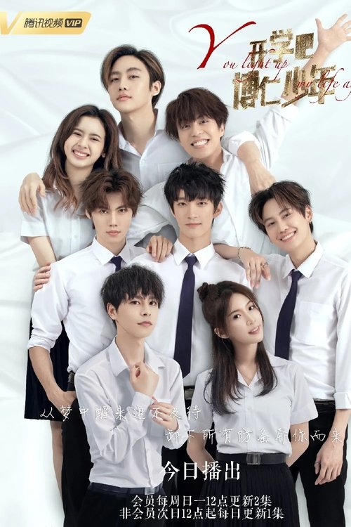 Póster de 开学吧，博仁少年