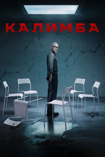 Póster de Калимба