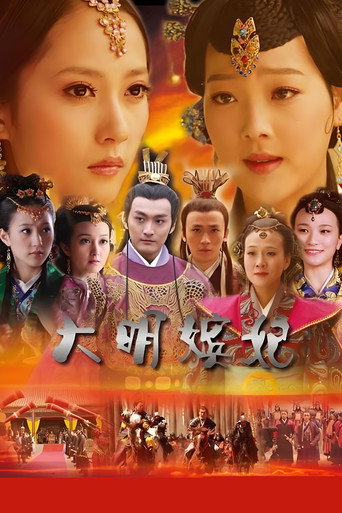 Póster de 大明嫔妃之长门怨