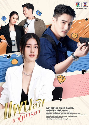 Póster de Phaen Luang Buang Marnya