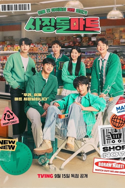 Póster de 사장돌 마트