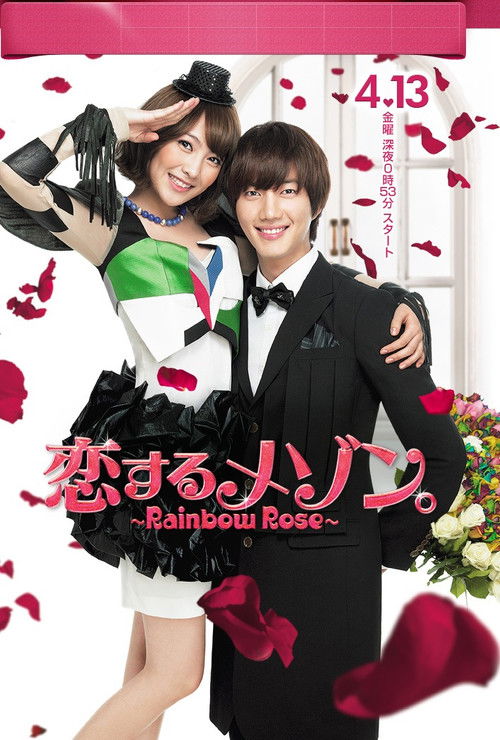 Póster de 恋するメゾン。 ～Rainbow Rose～