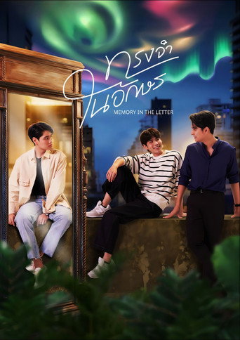 Póster de ทรงจำในอักษร