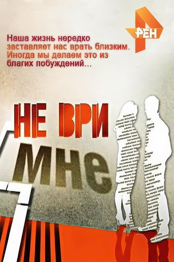 Póster de Don't Lie to Me