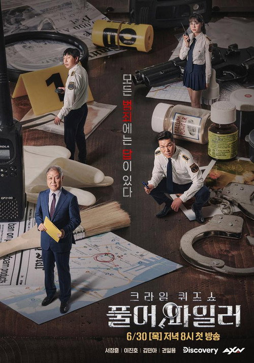Póster de 크라임 퀴즈쇼-풀어파일러