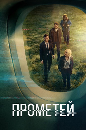 Póster de Прометей
