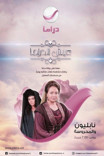 Póster de نابليون والمحروسة
