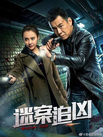 Póster de 下一个受害者