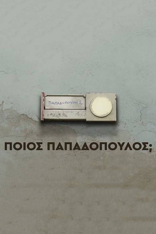 Póster de Ποιος Παπαδόπουλος