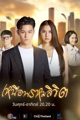 Póster de เหนือพรหมลิขิต