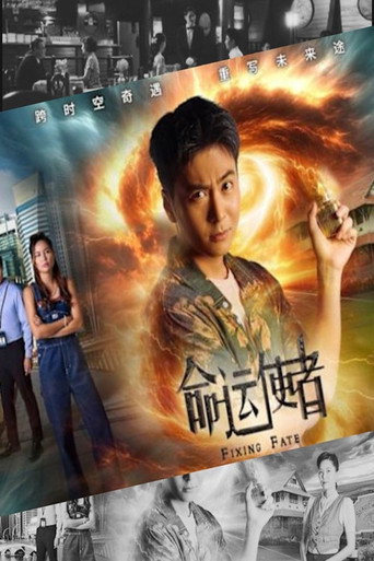 Póster de 命运使者