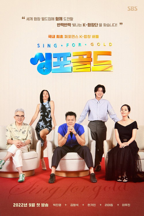 Póster de 싱포골드