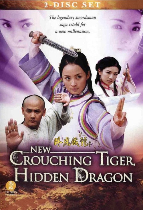 Póster de 卧虎藏龙