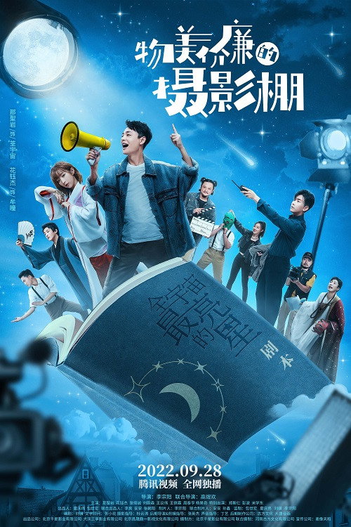 Póster de 物美价廉的摄影棚