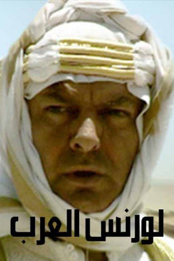 Póster de لورنس العرب