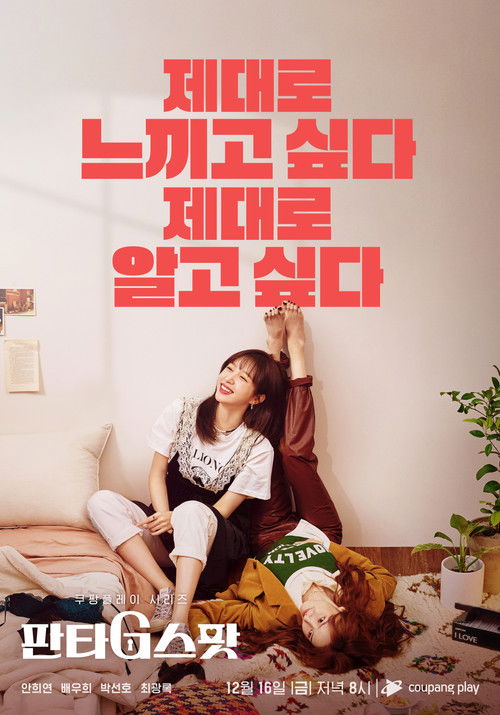 Póster de 판타G스팟