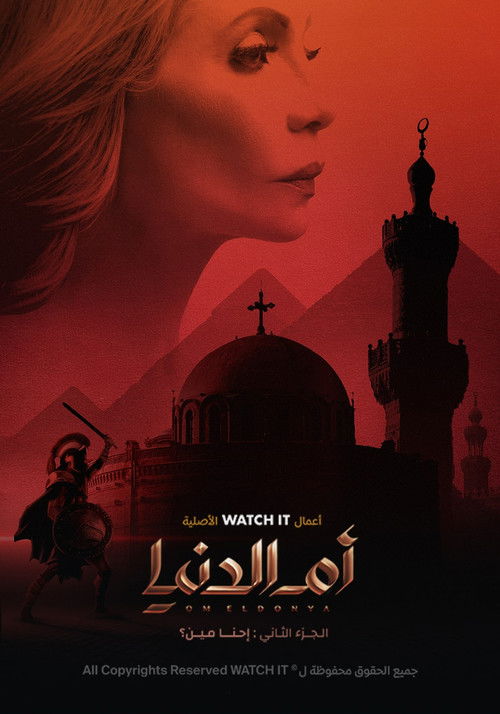 Póster de أم الدنيا